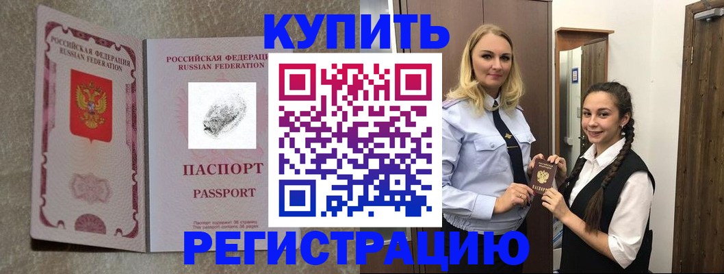временная регистрация для школы в Михайловске