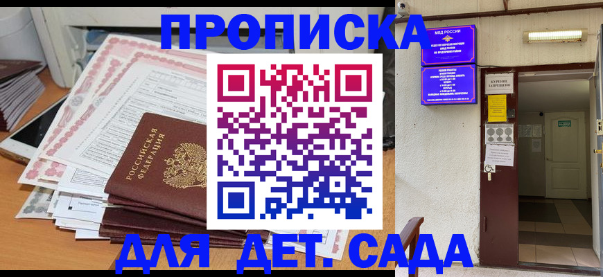временная регистрация для школы в Михайловске
