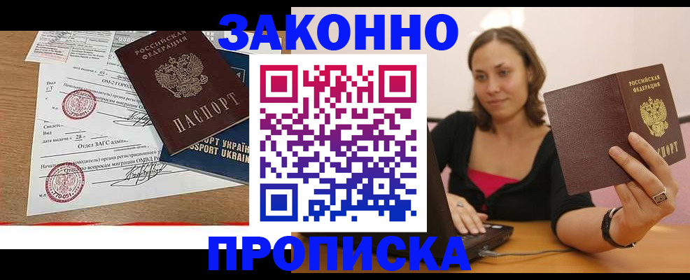 временная прописка в Михайловске