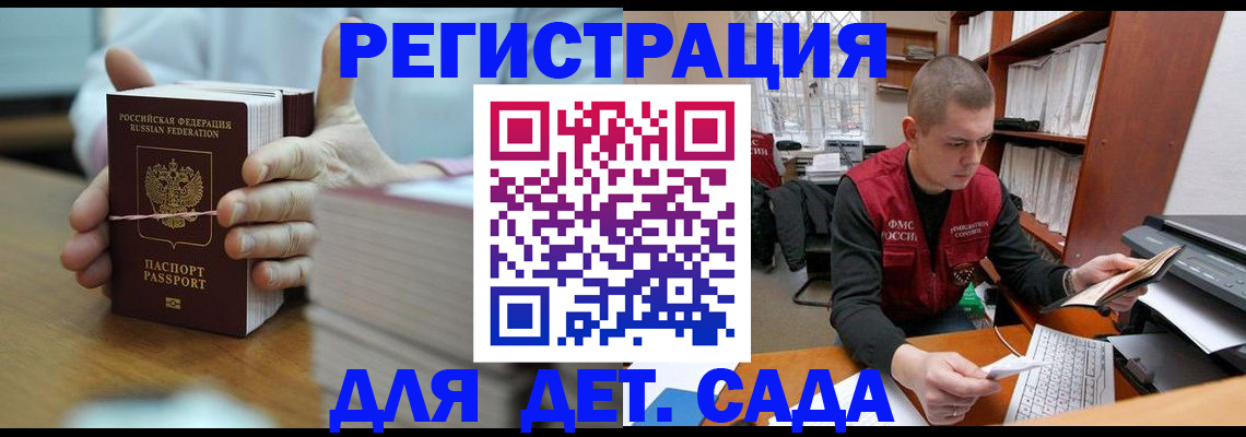 купить прописку в Михайловске